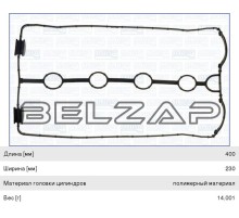 Прокладка крышки клапанной DAEWOO Nexia (16V) CHEVROLET Lacetti (1.4) (16V),Aveo,Rezzo AJUSA